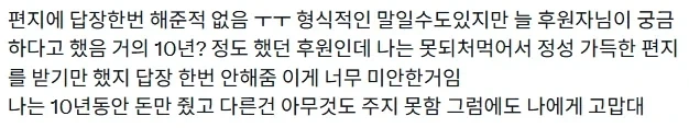 후원 아동에게 아무 것도 못해줘서 울었다는 후원자.JPG_2.webp
