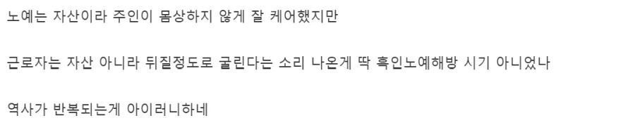 초기 산업시대에 노예와 근로자의 차이_2.webp