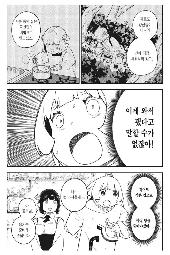 공주고문)공주가 정말 먹기 싫어서 피하려 한 음식_4.webp