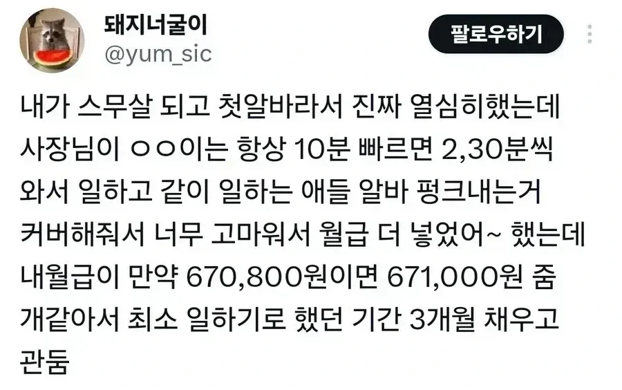 신입에게 핀잔 주는 직장 상사 대표 이미지