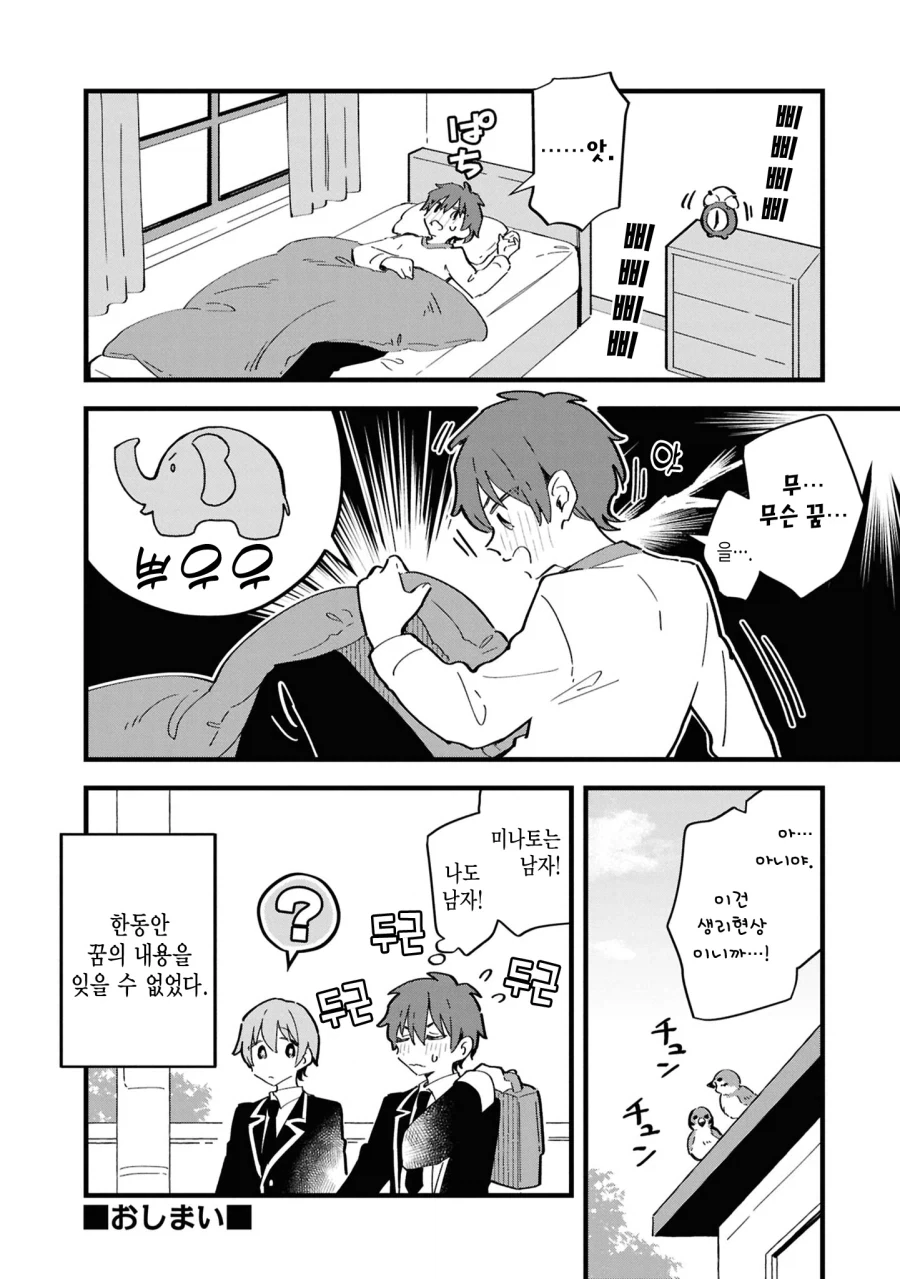 오빠는끝) 미나토군도 끝!_12.webp