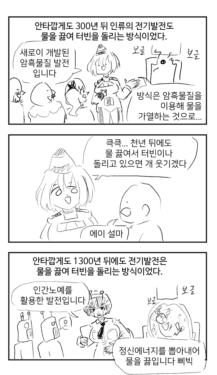 현 인류의 최고의 전기 생산법_2.webp