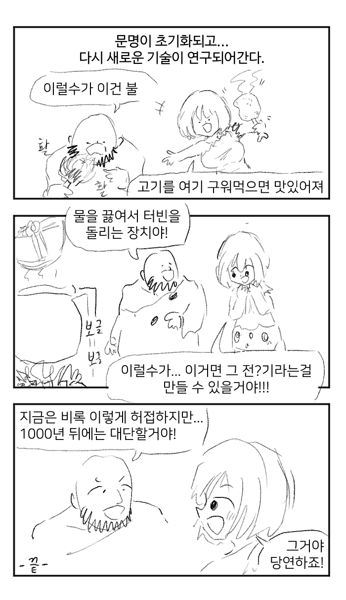 현 인류의 최고의 전기 생산법_4.webp
