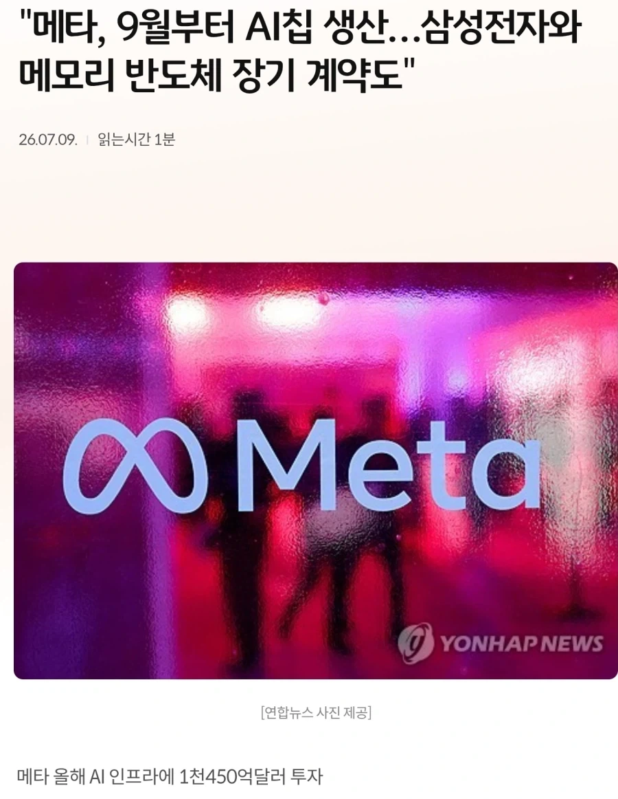 주식)메타는 반도체 주식을 공격하지 않는다._2.webp