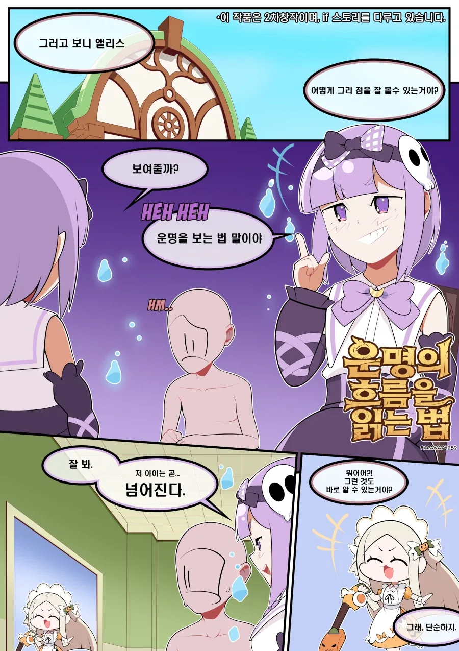 인간의 아기는 낳기 싫다니까!!.manhwa 이미지 2