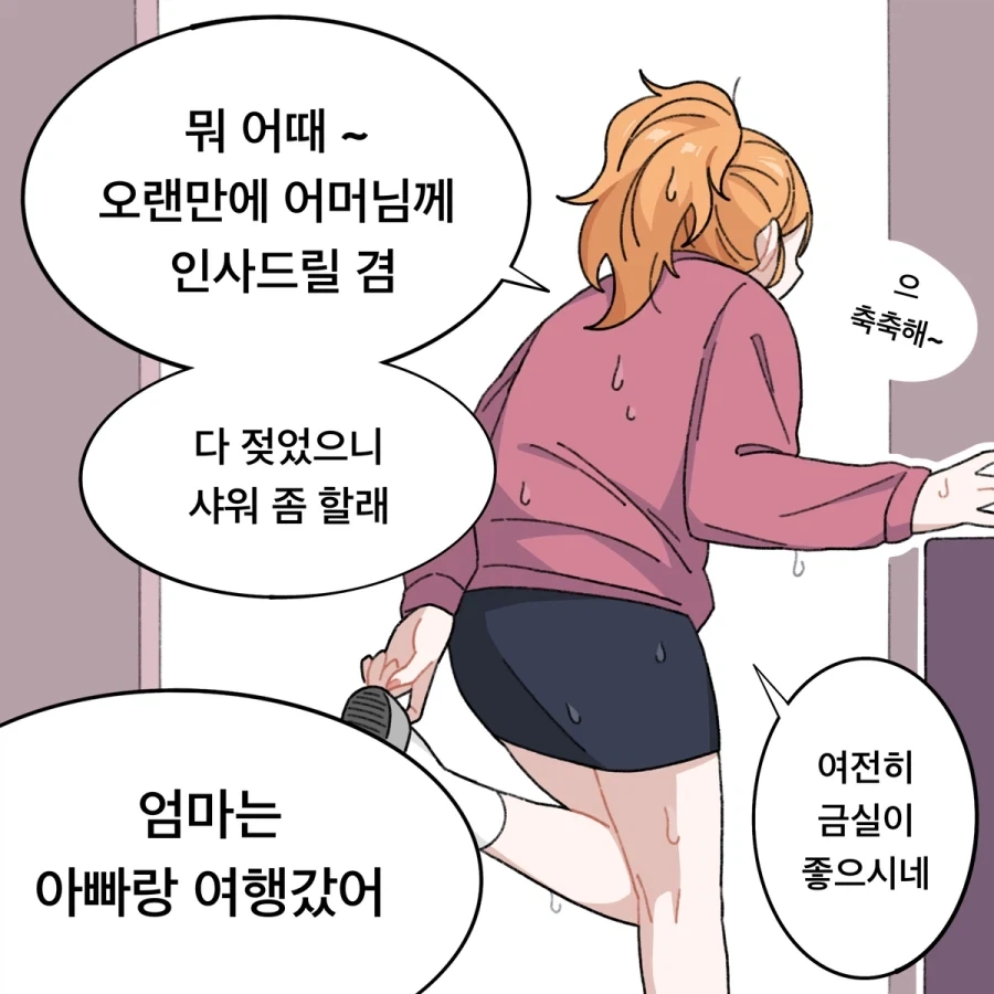 남자친구 안 만드는 소꿉친구 만화_14.webp