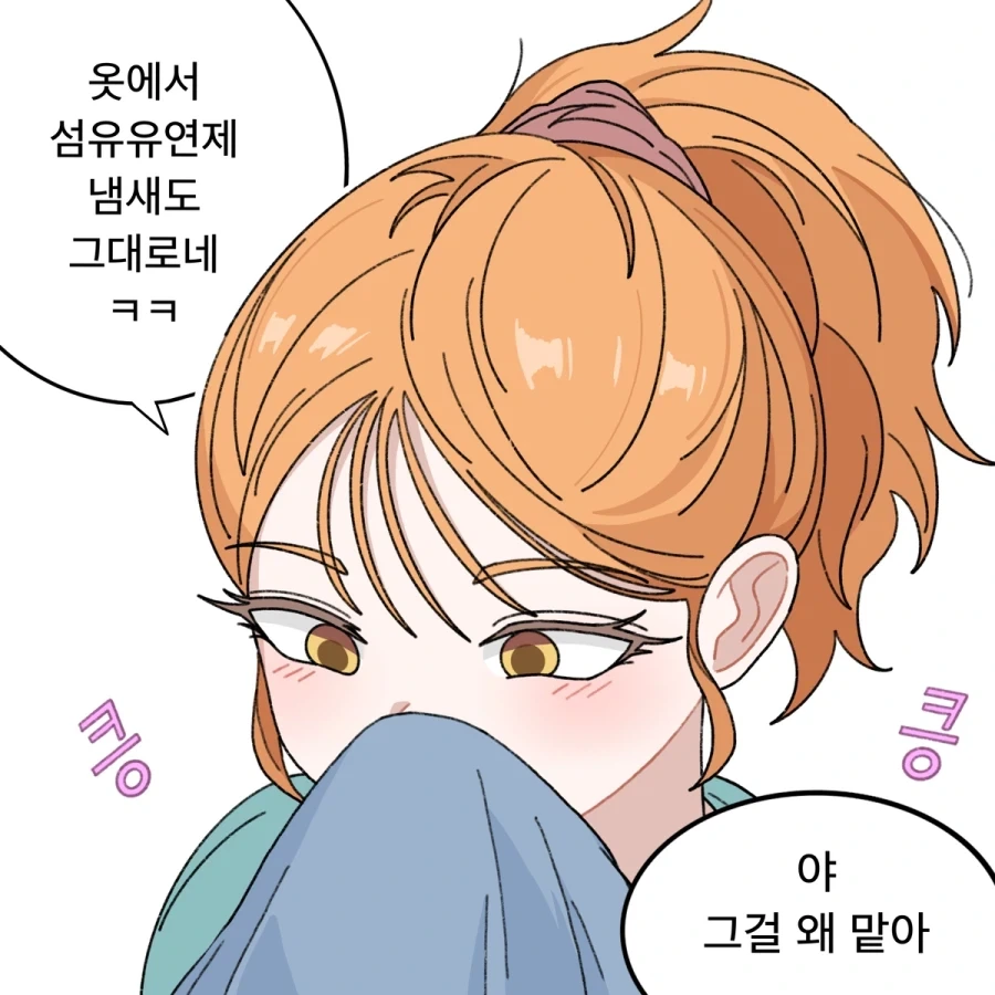 남자친구 안 만드는 소꿉친구 만화_16.webp