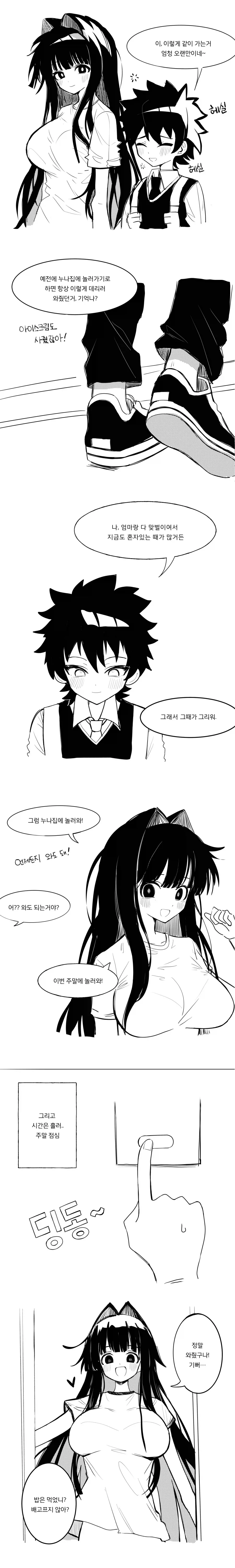 쇼타를 보고 입맛다시는 눈나 만화_3.webp