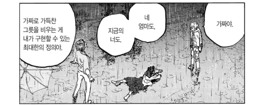 어느 요리만화의 진 히로인 대표 이미지
