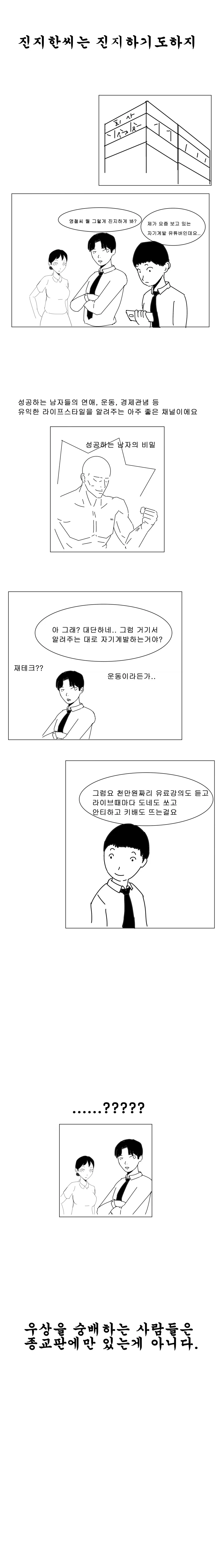 아기를 만들기위해 열심히 노력하는 만화 대표 이미지