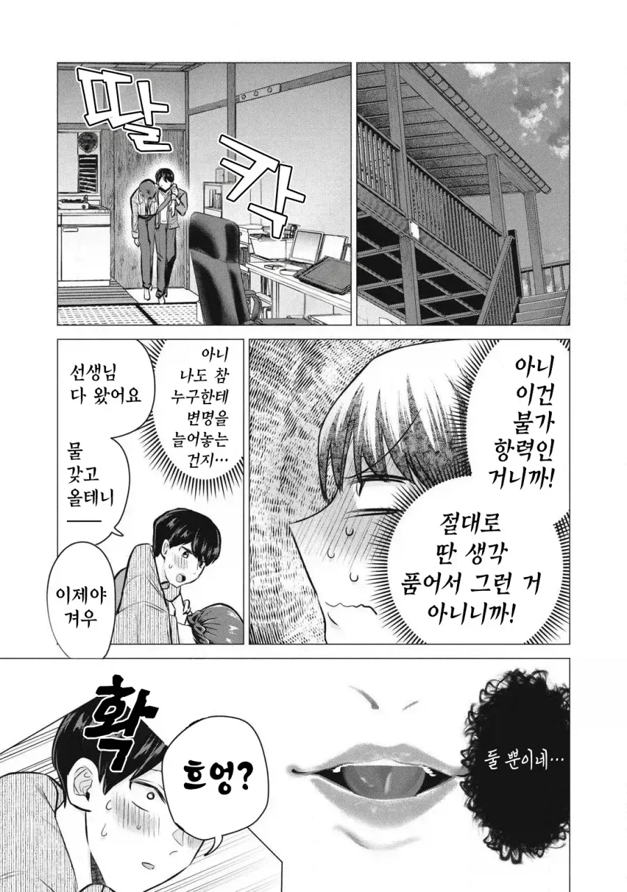 만남 어플을 했더니 옛날 담임쌤이 왔다 manga_6.webp