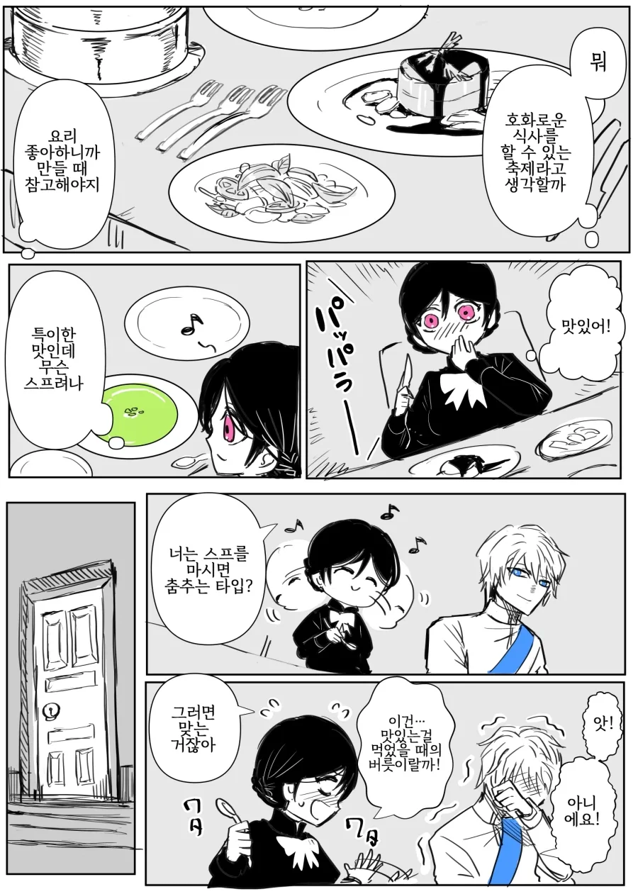 어둠속성 영애와 성녀님 1화 .manhwa_7.webp