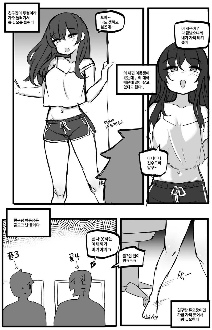 인간관계가 서툰 남매.manhwa 이미지 3