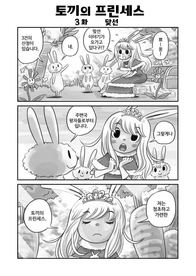 악마에게 소원을 비는 소년manga 이미지 11