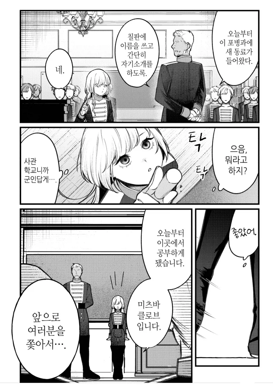 육군사관학교에 생각보다 위험한 동기가 들어왔다_1.webp