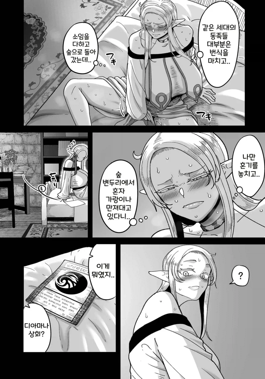 악마에게 소원을 비는 소년manga 이미지 7