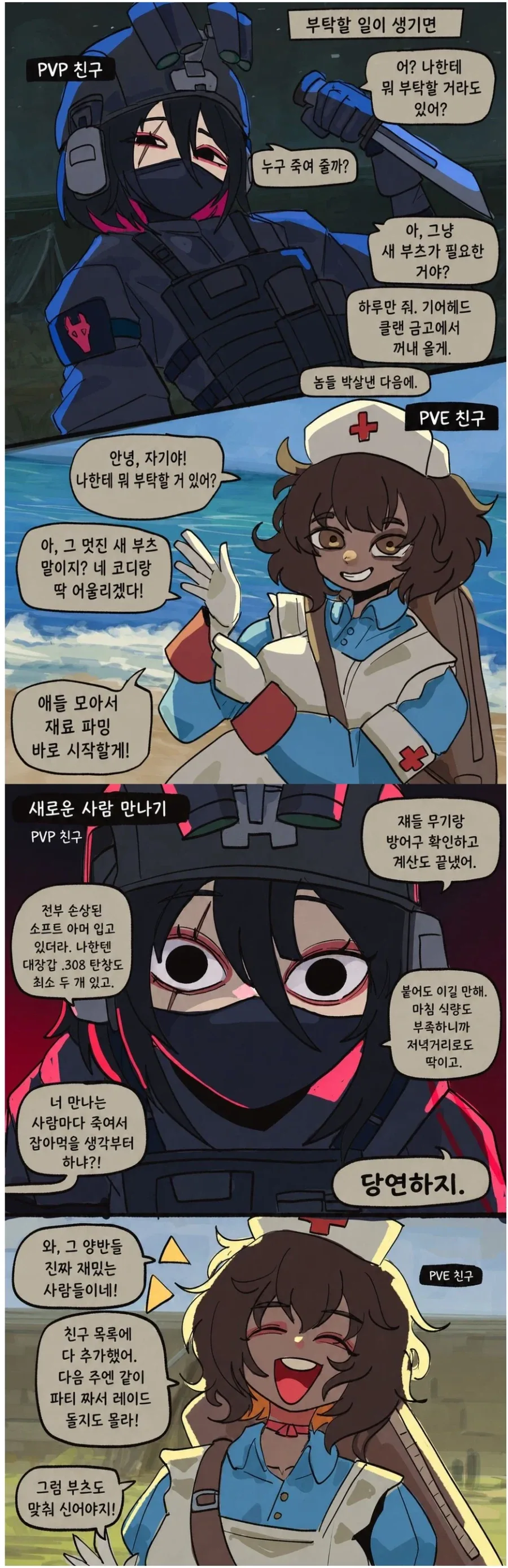 진짜 한놈만 뒤지게 억까하는 만화 이미지 3