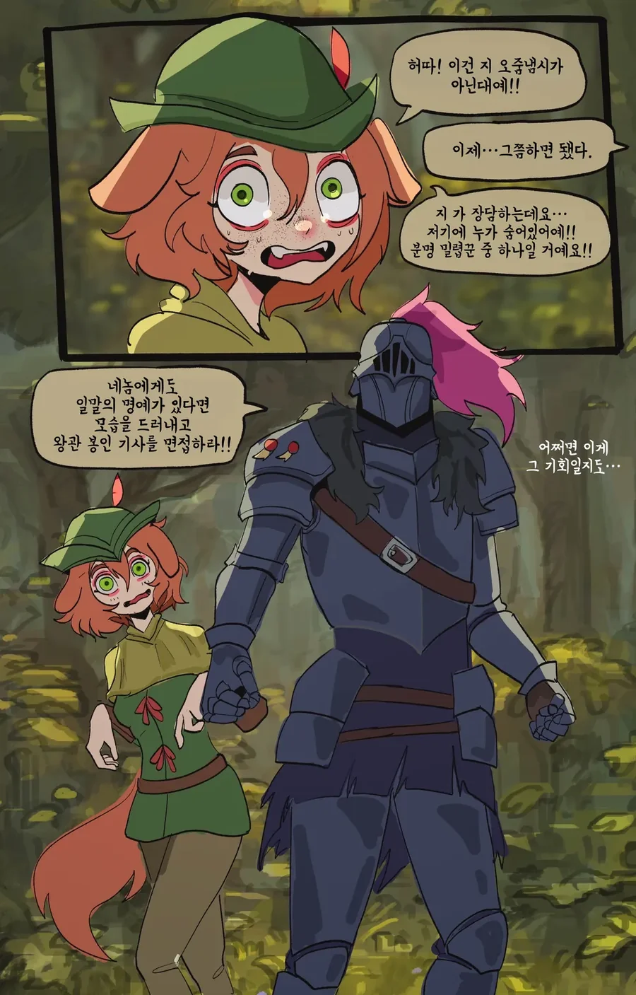설득 굴림 자꾸 실패하는 흑기사.manhwa_14.webp