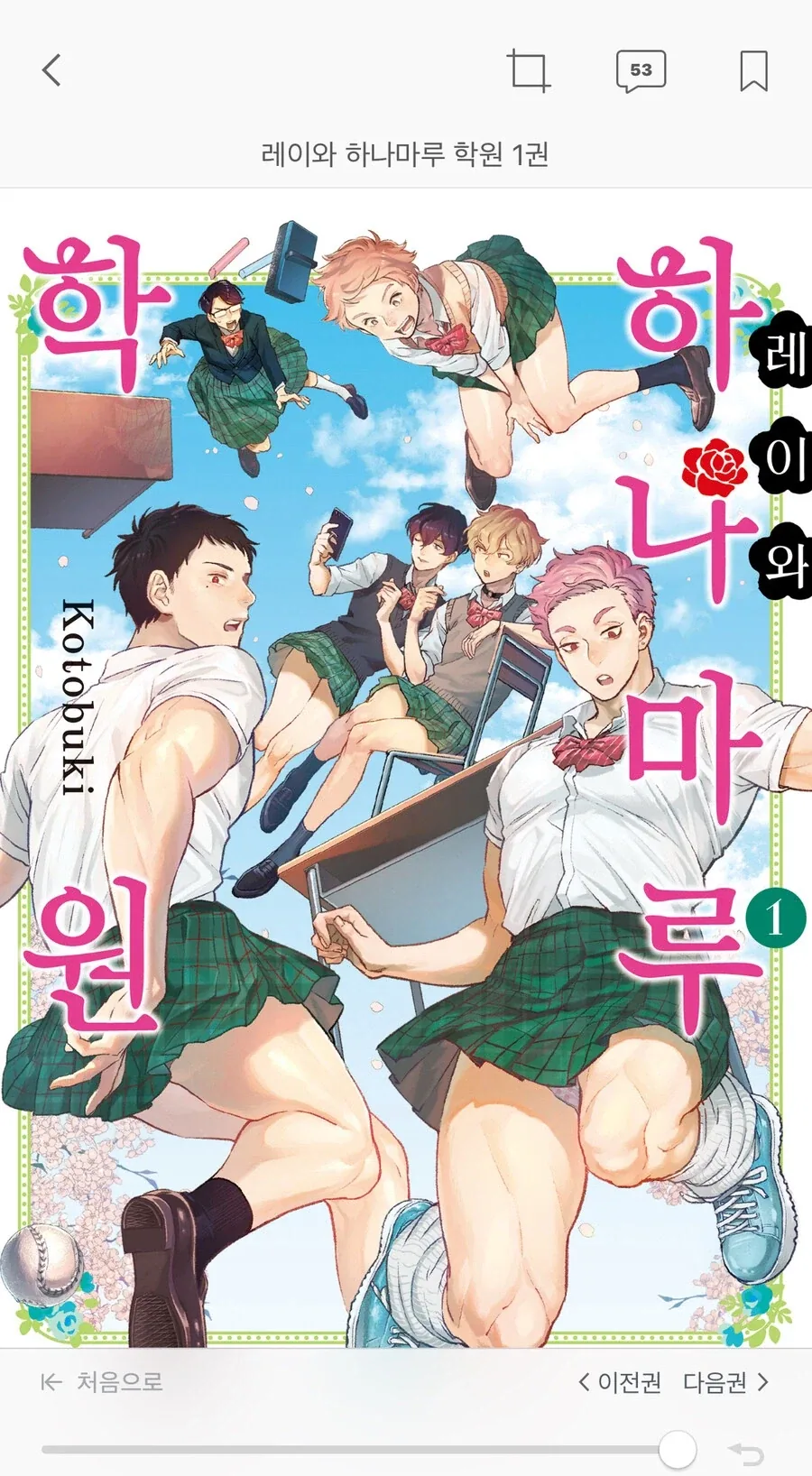 깨어나보니 밀실에 갇혀있던 5명과, 그들에게 말을 건 사회자.manga 이미지 4