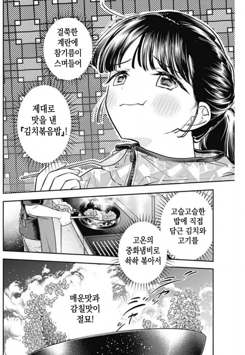김치볶음밥에 소주 마시는 왜국여자_3.jpg