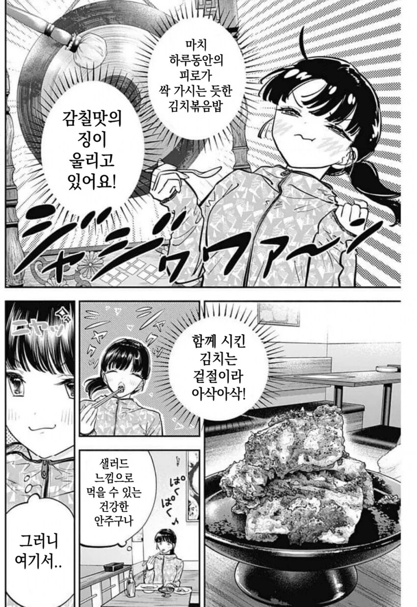 김치볶음밥에 소주 마시는 왜국여자_5.jpg