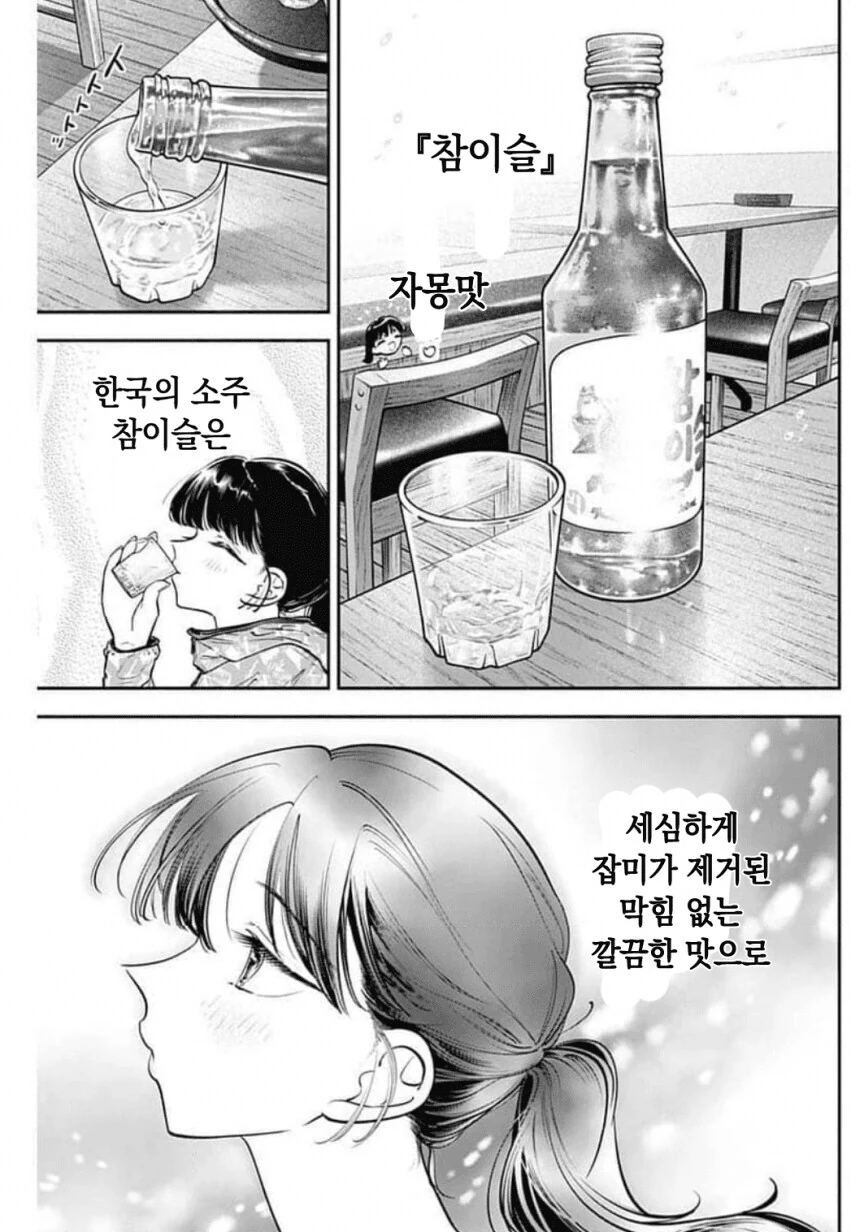 김치볶음밥에 소주 마시는 왜국여자_6.jpg