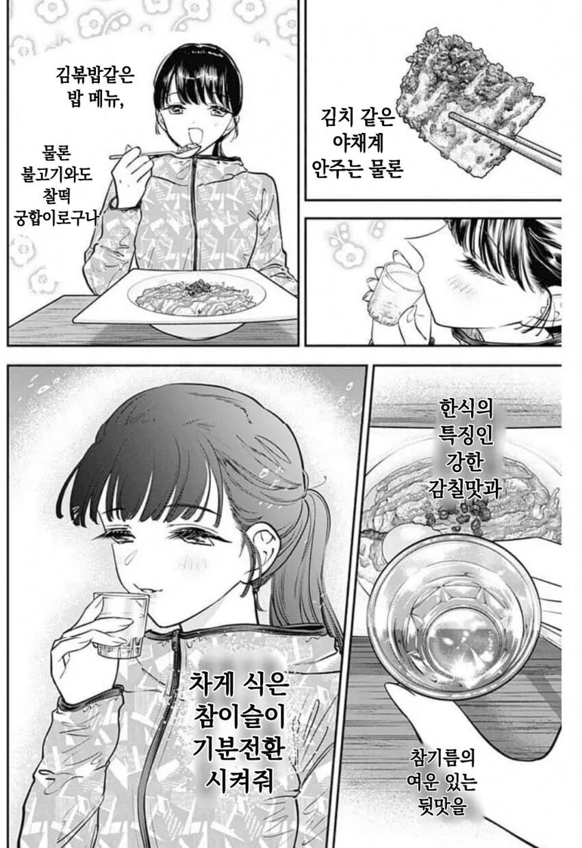 김치볶음밥에 소주 마시는 왜국여자_7.jpg