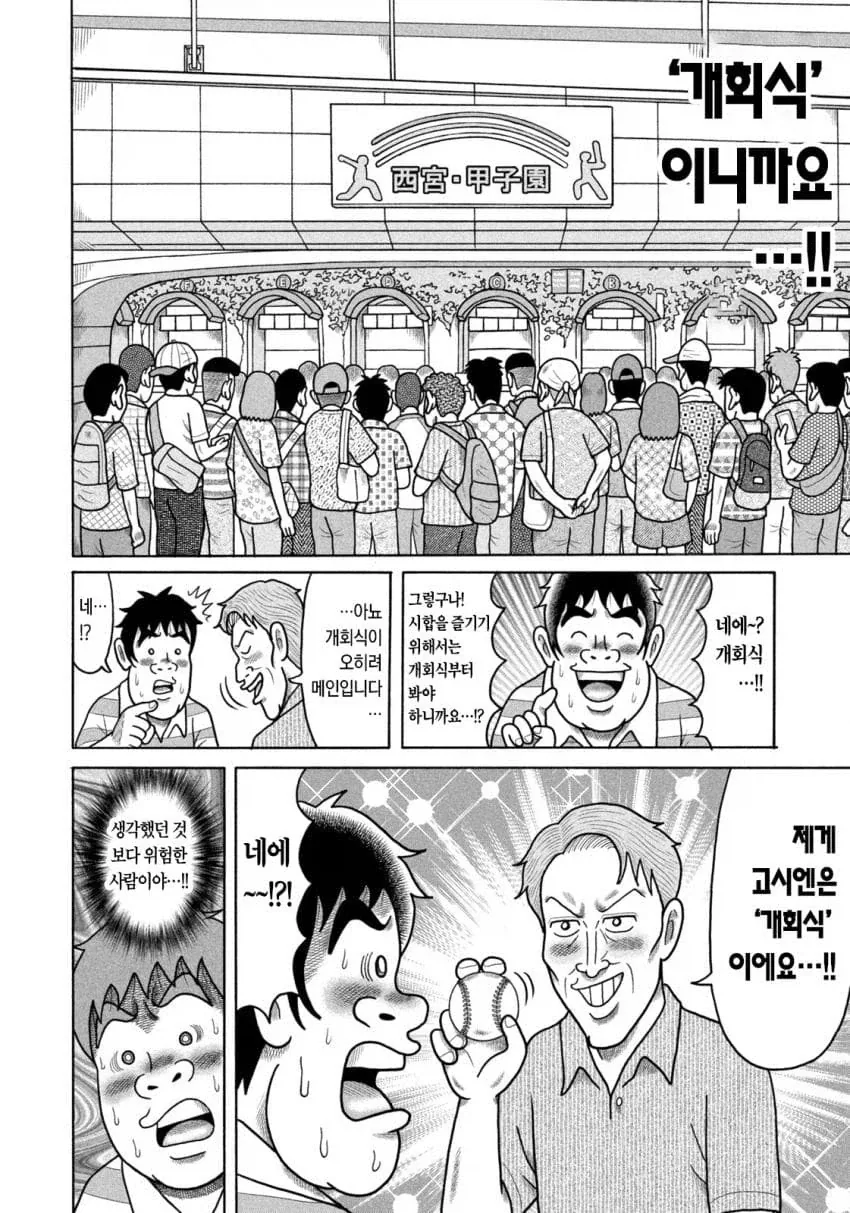 "야구는 잘 알지도 못하고.. 승패같은건 상관 없으니까요.." 이미지 3
