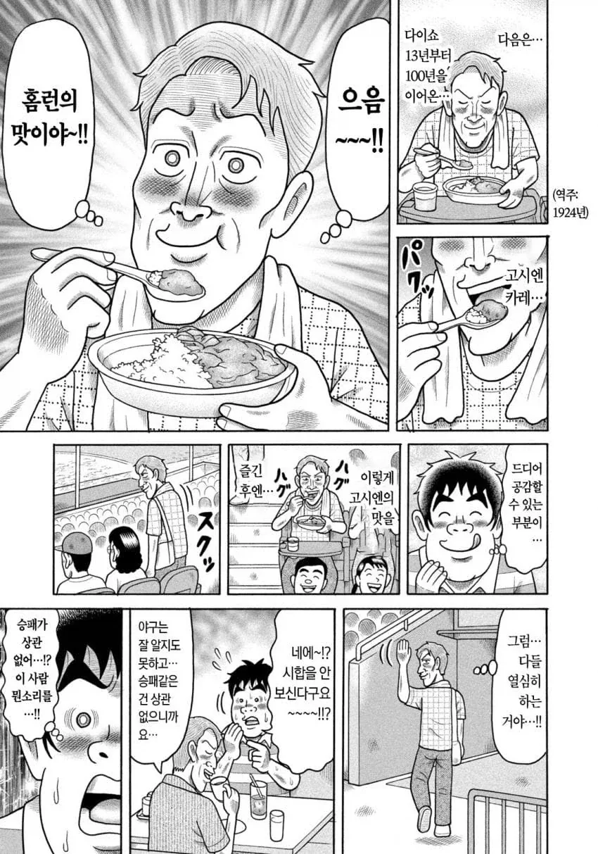 "야구는 잘 알지도 못하고.. 승패같은건 상관 없으니까요.." 이미지 4