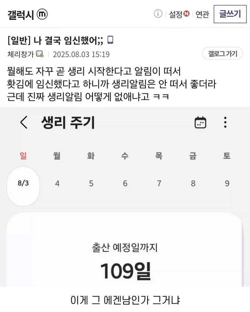 생리 때문에 홧김에 임신해버림.jpg_2.webp