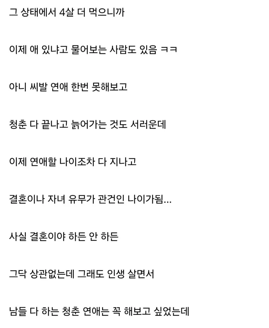 30대 모쏠 남자가 진심으로 비참한점.jpg_2.webp