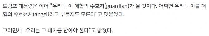 국제) 트럼프, 호르무즈의 수호자 선언, 돈 내놔_2.webp