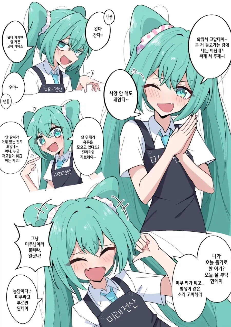 동네 철물점 재고떨이 미쿠_3.webp