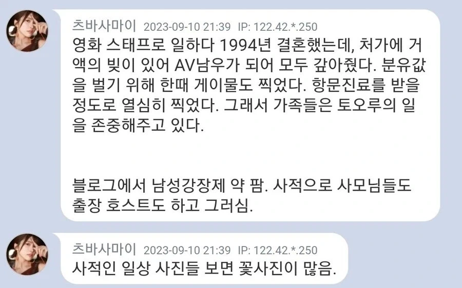 AV배우들과 사적으로 만난다는 60대 할배_9.webp