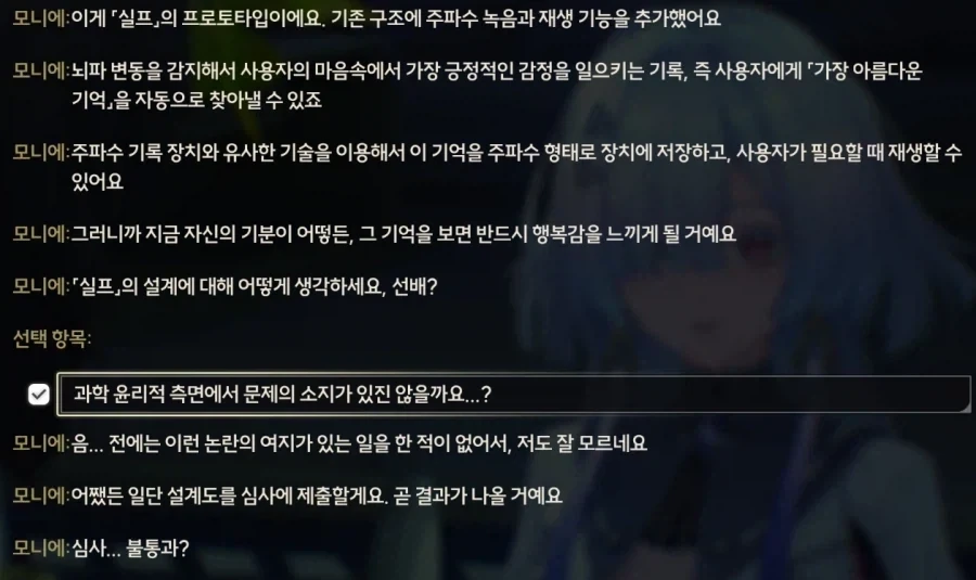 명조) 모니에가 실제로 만들려고 했던 기술_2.webp