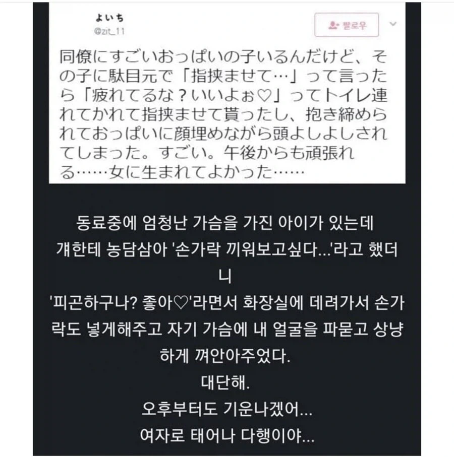 말이 헛나와 여직원한테 가슴골에 손가락 넣고싶다 말해버린 직장인_2.webp