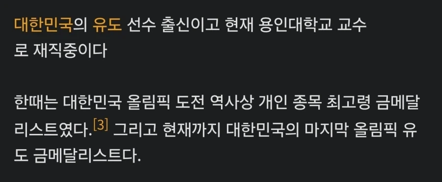 세계 랭킹 1위도 못 뚫었던 한국 유도계 학연의 벽_21.webp