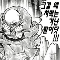 그걸 왜 쳐먹느냔 말이다아아아아앗_2.png