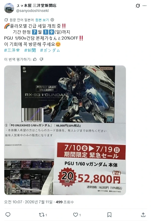 PG 언리쉬드 뉴 건담 일본에서 긴급 세일 이미지 4