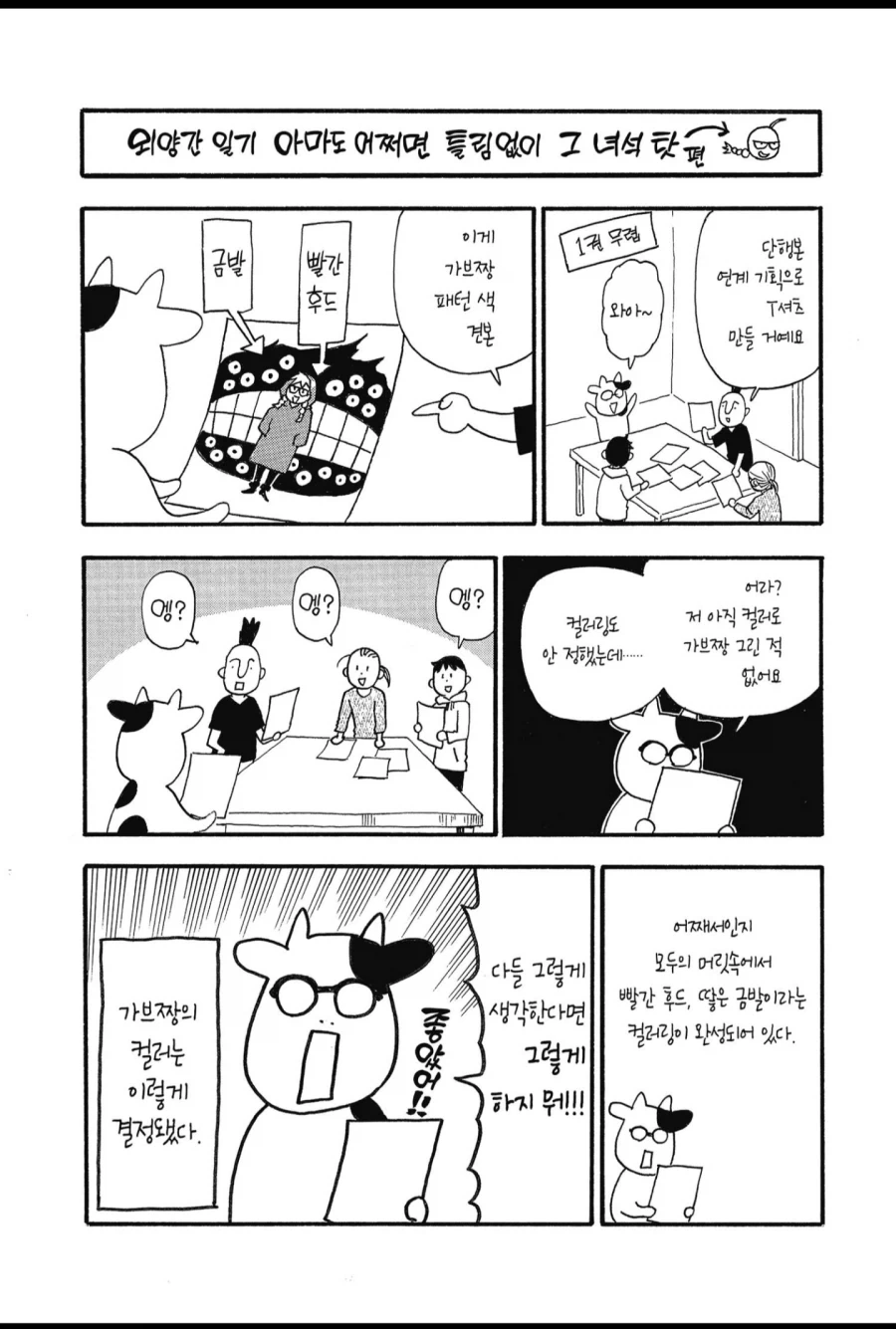 좋아하는것은 몇 번을 불러도 질리지 않는다.manhwa 이미지 7