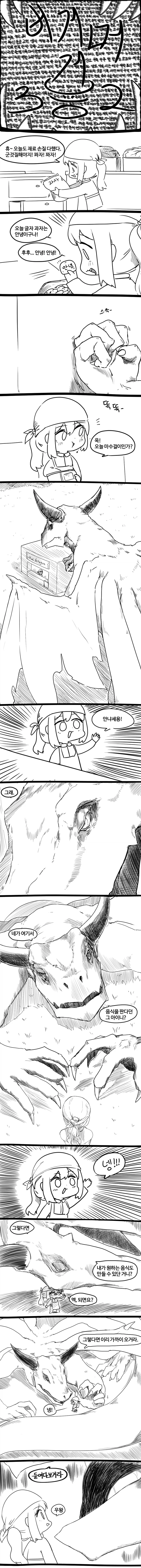 왁싱이 더러운 이유.manhwa 이미지 2