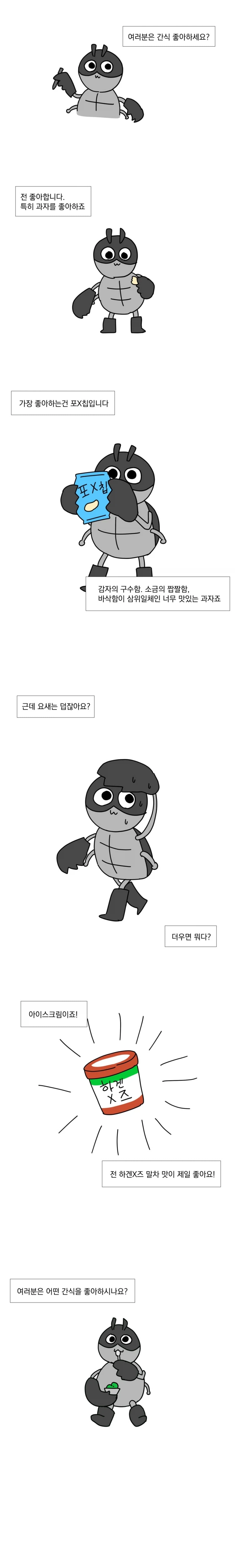 ㅇㄷ이가 존나존나 큰 니루가메양.manhwa 이미지 4