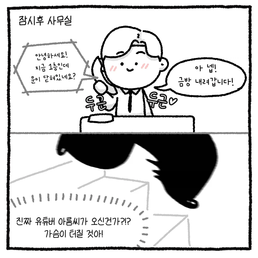 100만 유튜버 괴롭힌 악플러 잡은 썰.manhwa_9.webp