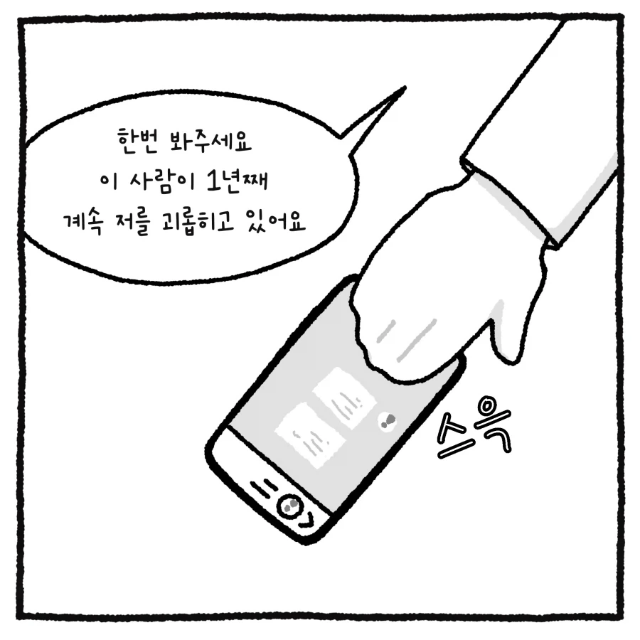 100만 유튜버 괴롭힌 악플러 잡은 썰.manhwa_12.webp