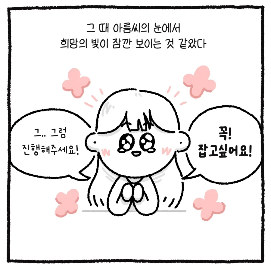 100만 유튜버 괴롭힌 악플러 잡은 썰.manhwa_17.webp