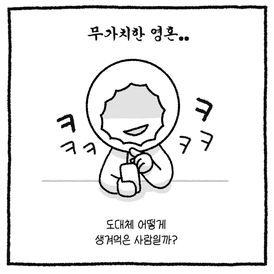 100만 유튜버 괴롭힌 악플러 잡은 썰.manhwa_20.webp