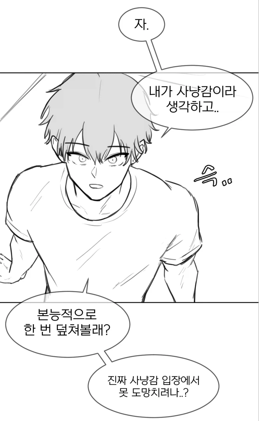 좋아하는것은 몇 번을 불러도 질리지 않는다.manhwa 이미지 18