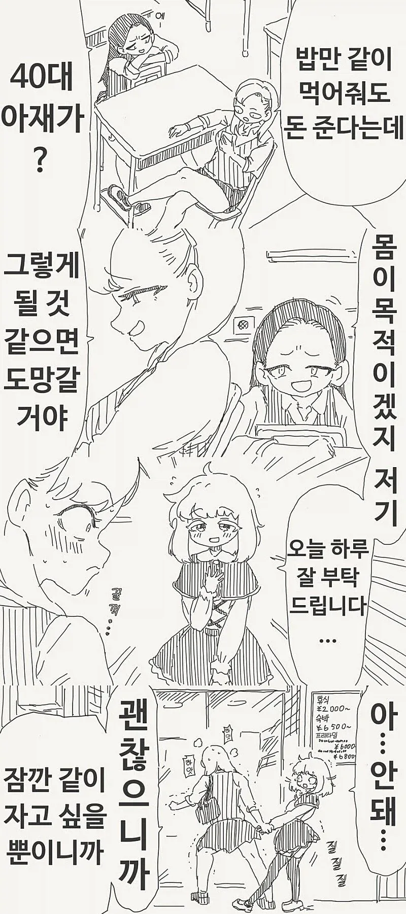 격투만화에서 뽕채워주는 대사 이미지 4