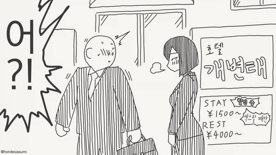 호텔에 가는 만화.manhwa_10.webp