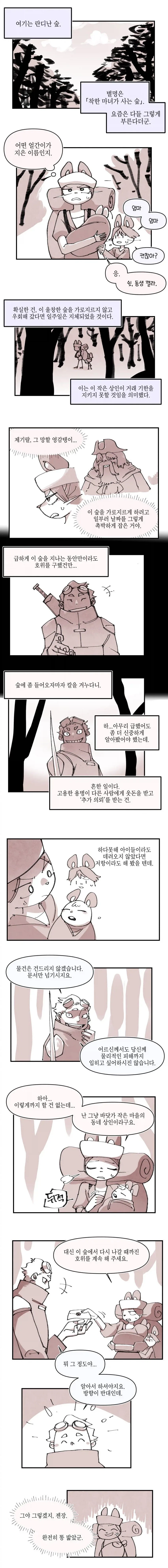 철냄비짱) 이 만화의 의외인 점.jpg 이미지 4